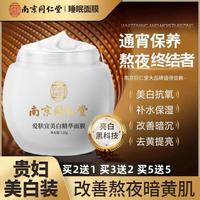 睡眠涂抹面膜，夜间免洗修复美白