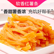 红薯条红心地瓜干农家红薯干自制红番薯地瓜原味零食健康休闲食品