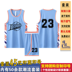 篮球服定制大学生比赛团购队服美式企业单位蓝球服订印制训练球衣