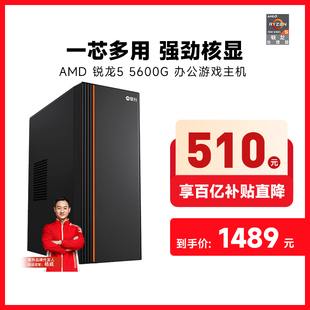 攀升AMD 锐龙5 5600G APU家用游戏AI办公装机台式电脑DIY游戏组装整机全套游戏主机