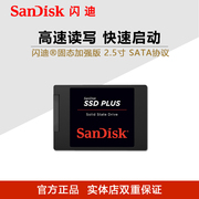 Sandisk/闪迪 SDSSDA-480G固态硬盘2.5寸SSD笔记本台式机硬盘480G
