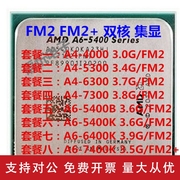 适用AMD A4 5300 6300 4000 7300 A6 5400 6400 7400K 双核FM2散片CPU