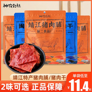 神农公社靖江猪肉脯闽南肉干xo酱肉铺，手撕原味特产休闲肉干零食品