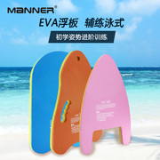 manner浮板游泳儿童水上训练a型u板eva浮水板三角板