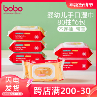 bobo乐儿宝新生儿手口湿巾宝宝湿纸巾带盖儿童柔湿巾80片*6 480片