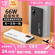 66w充电宝20000毫安超大容量超薄小巧便携移动电源适用苹果华为vivo小米oppo手机专用pd超级快充