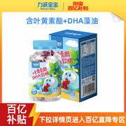 力诚宝宝软糖DHA藻油VC叶黄素酯软糖成人儿童零食糖果维生素软糖