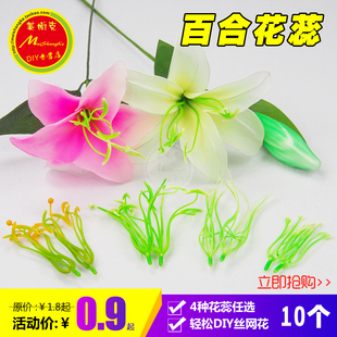 百合花蕊仿真花芯花心丝网花，材料丝袜制作diy手工，花塑料仿真一把1