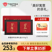 TAETEA大益茶庭 幸福安和普洱茶礼盒装茶叶2001批次200g*2 伴手礼