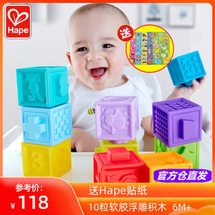 Hape软胶浮雕积木拼插可咬婴儿童6-12个月宝宝益智玩具0-1-2周岁3
