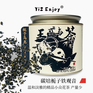 栀香乌龙茶碳培铁观音 栀子花茶古法6次窨制散茶100G可冲泡50次