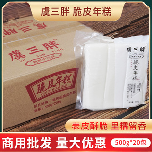 虞三胖网红脆皮年糕整箱20斤街头小吃煎炸烧烤商用速食宁波年糕