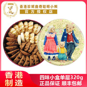曲奇珍妮jenny聪明小熊饼干，4mix四味小盒，320g香港的小熊曲奇饼干