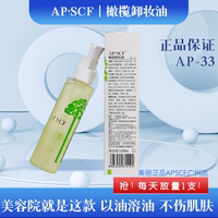 apscf橄榄，100ml偏油性皮肤卸妆油