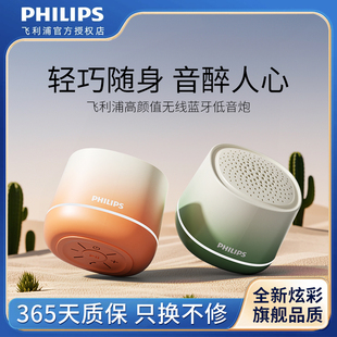 飞利浦无线蓝牙音箱小型迷你小音响高颜值新款高音质适用小米苹果