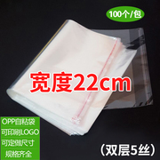 opp袋子不干胶透明自粘袋服装透明自封塑料袋可定制5丝宽度22cm
