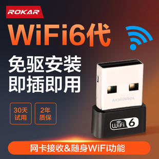 ROKAR无线网卡台式机USB免驱动WiFi接收器WiFi6台式电脑外置迷你发射器电竞笔记本5G双频信号随身上网AX900
