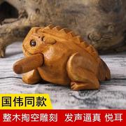青蛙木雕摆件手工雕刻蛤蟆木鱼创意儿童发声玩具实木蟾蜍工艺