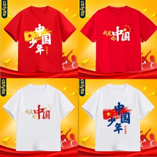 中国儿童t恤红短袖少儿爱国朗诵合唱表演服装夏季儿童演出服国潮