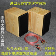 无源音箱实木3寸发烧级重低音，小音响蓝牙，高音质(高音质)木质有源迷宫音箱