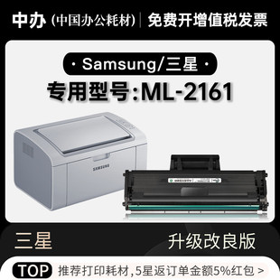 三星ML-2161黑白激光打印机专用硒鼓墨粉盒碳粉仓2161成像鼓墨盒