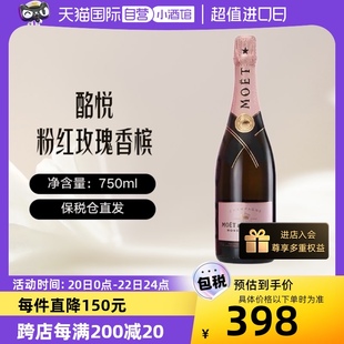 自营moet&chandon酩悦粉红，法国皇室香槟，葡萄酒750ml起泡酒