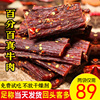 买1送1超风干手撕牦牛肉干西藏内蒙古，特产香辣麻辣味零食