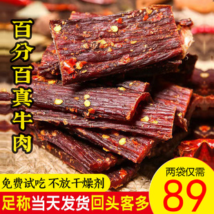 买1送1超风干手撕牦牛肉干，西藏内蒙古特产香辣麻辣味零食