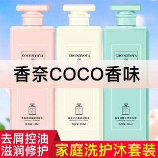 COCO香水型洗发水沐浴露护发套装持久留香72小时香体品牌