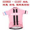 giant捷安特sunweb车队环意粉色，冠军复刻版短袖车衣骑行服车裤