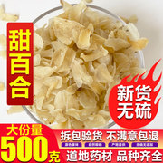 兰州百合干无硫干货甘肃特级天然食用新鲜甜白合大片500g农家新货