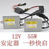 安定器55w快启汽车改装通用疝气灯一秒快启安定器12V35瓦55瓦