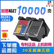 品智胜适用惠普802墨盒HP deskjet 1050 1000 1010 1101 1102墨水2050 1011 1510打印机可加墨大容量XL彩黑色