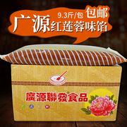 广源联发红莲蓉味馅4.67kg广式月饼蛋黄酥糕点包子红莲蓉馅料