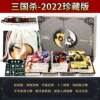 三国杀全套正版卡牌2022珍藏版纸牌玩具神貂蝉新版全武将合集