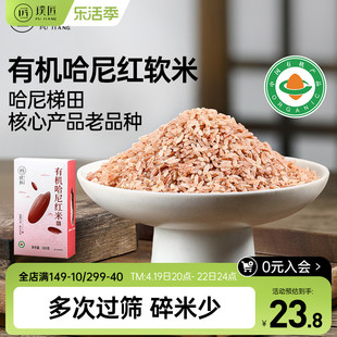 有机云南哈尼梯田红米特产，新红软米胭脂，米粗粮月子米五谷杂粮