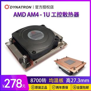 政久AMD服务器CPU散热器风扇1U机箱工控AM4全铜均温板散热片 A45
