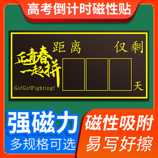 高考倒计时提醒牌2024日历墙贴距离中考，100天数百日2025年高三考试365天倒数板励志提示器挂墙教室磁性黑板贴