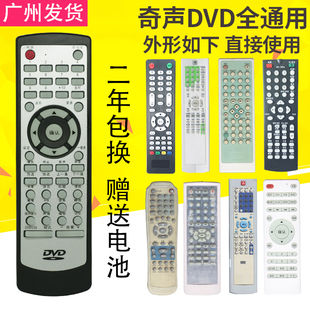 科朗适用奇声DVD遥控器通用IRC-312 8207A影碟机EVD VCD CD摇控板