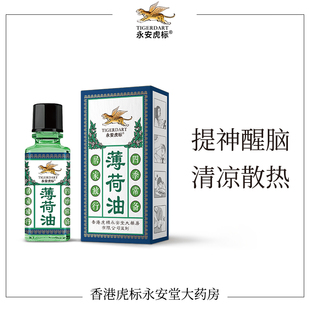 永安虎标薄荷油清凉油提神醒脑防困风油精老牌子