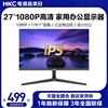 hkc27英寸显示器家用办公ips笔记本外接1080p高清电脑屏幕v2712