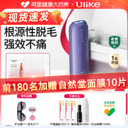 ulike蓝宝石冰点air3脱毛仪器女士，家用女生专用非激光全身腋下毛