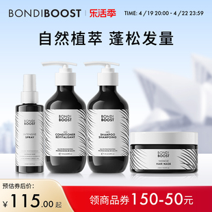 直播bondiboost浓密发量hg洗发水，护发素发膜强韧发根洗护