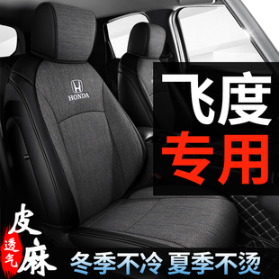 本田新飞度第四代来福酱汽车，座套坐垫座椅套202223款专用全包座垫
