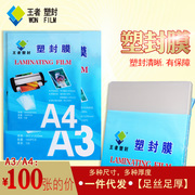 a4a3塑封膜5c5丝厚护卡过塑膜过塑纸，塑封照片膜相片膜100张