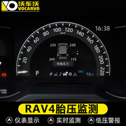 适用23款荣放rav4专用胎压监测器模块威兰达仪表显示启停自动落锁