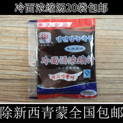 东北特产美天冷面汤料浓缩汁老味道牛肉满饭店家用速食小吃