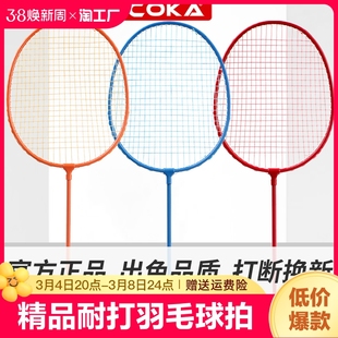 COKA碳素纤维羽毛球拍耐用打超轻不累进攻双拍套装羽毛拍2支