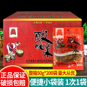 云南弥渡特产老土罐酸，腌菜50g*200袋整箱，小包装老坛酸菜米线商用