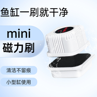 鱼缸清洁工具磁力刷迷你刷mini小型专用磁力擦内壁玻璃强磁鱼缸刷